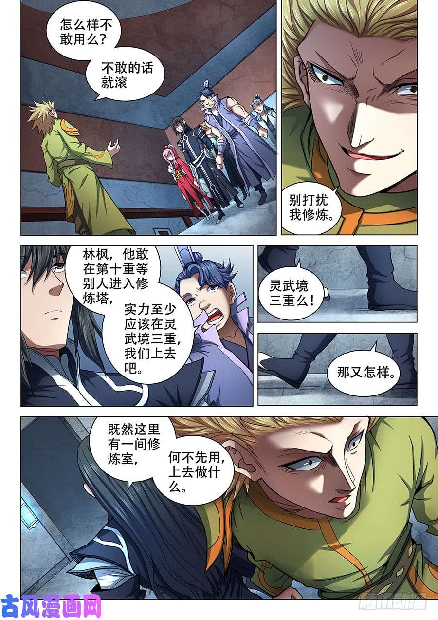 绝世武神霸道林枫（1）