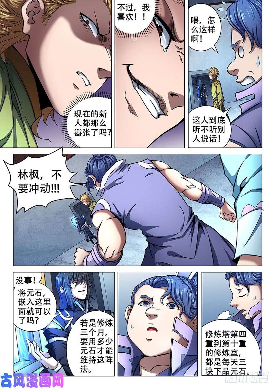 绝世武神霸道林枫（1）