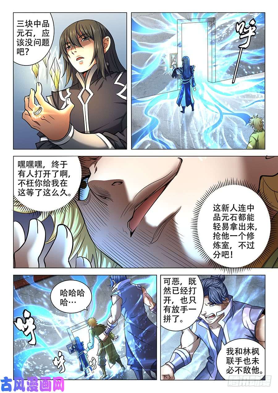 绝世武神霸道林枫（1）