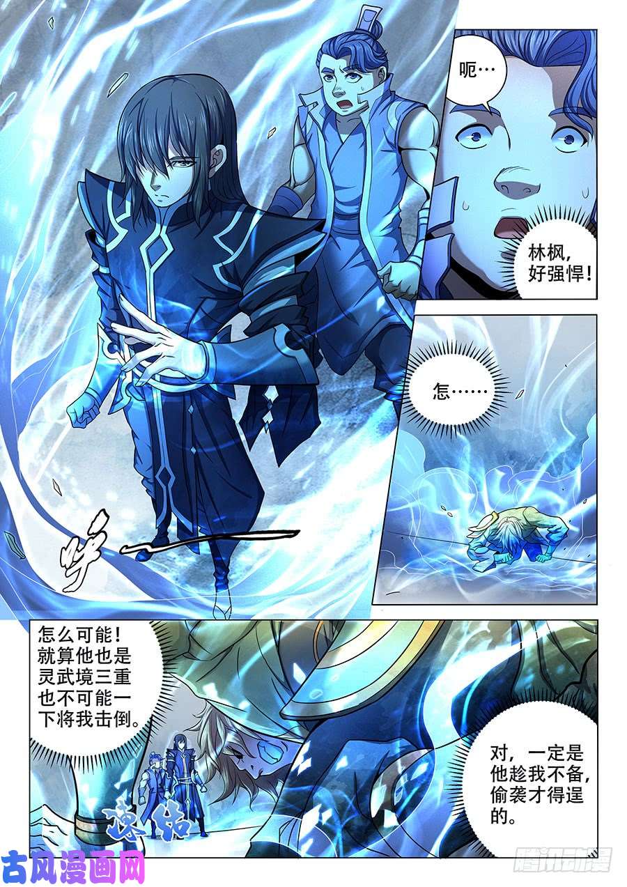 绝世武神霸道林枫（1）