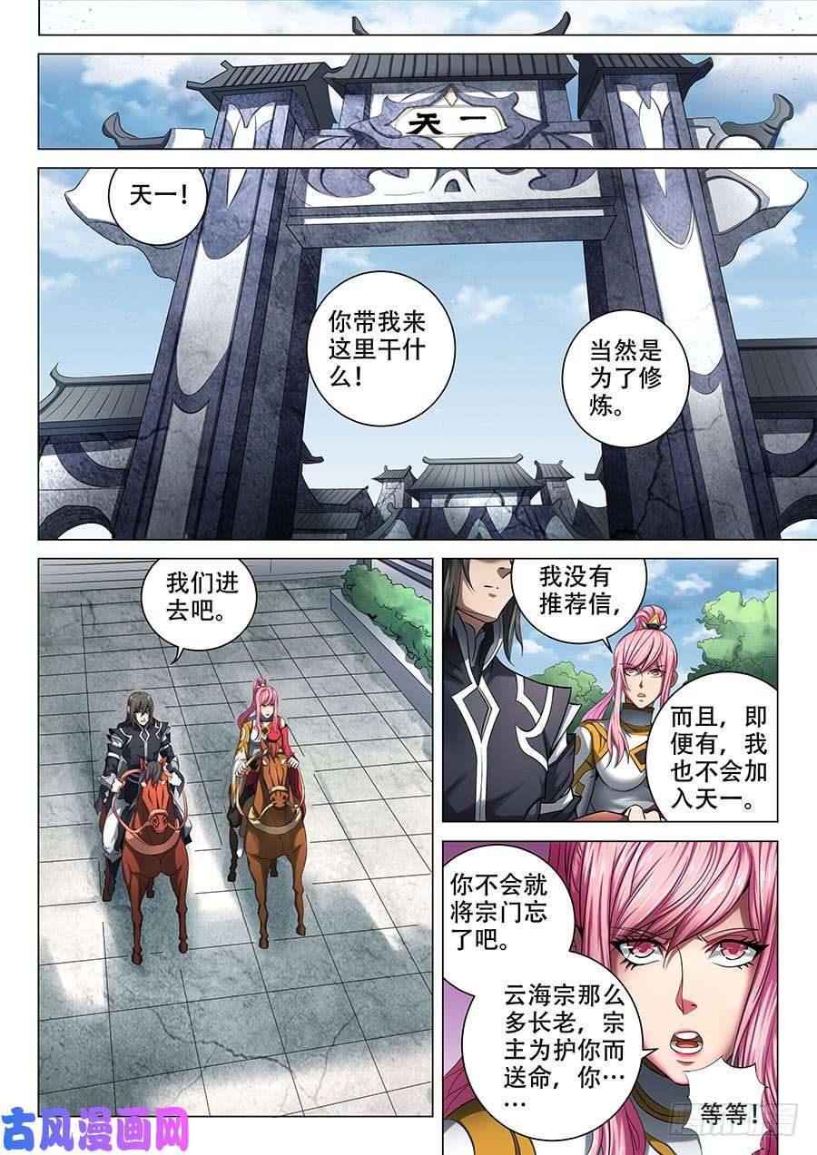 绝世武神君王无情（2）