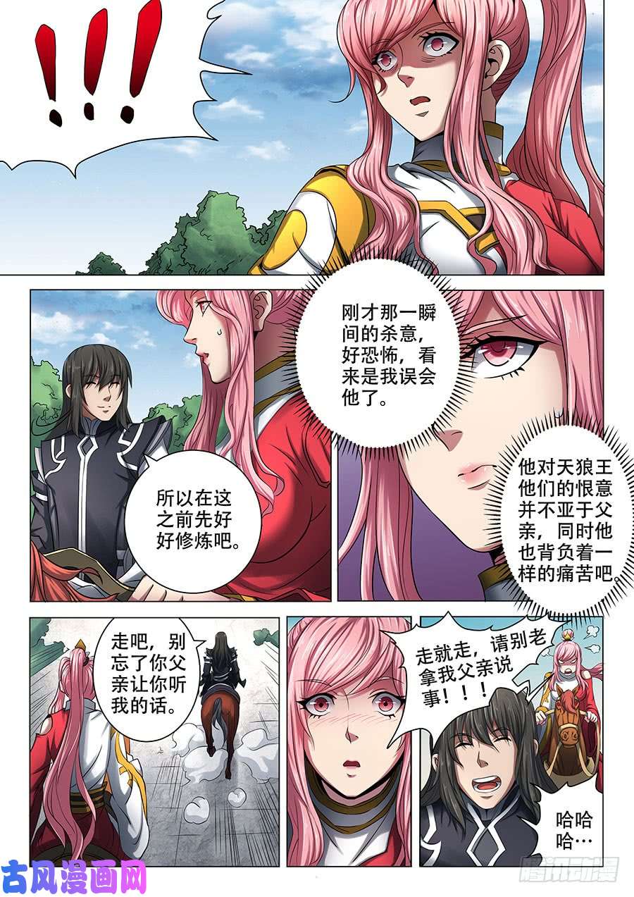 绝世武神君王无情（2）