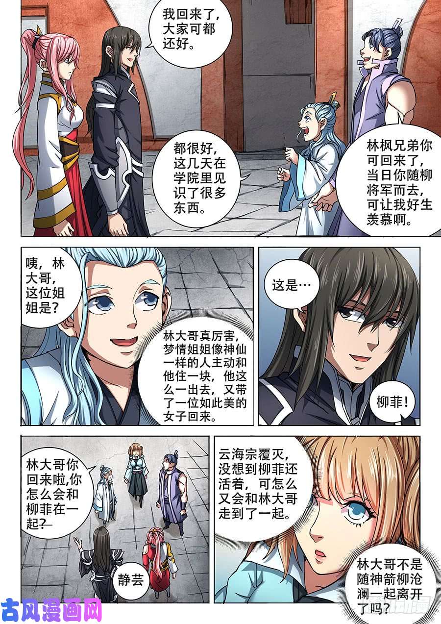 绝世武神君王无情（2）