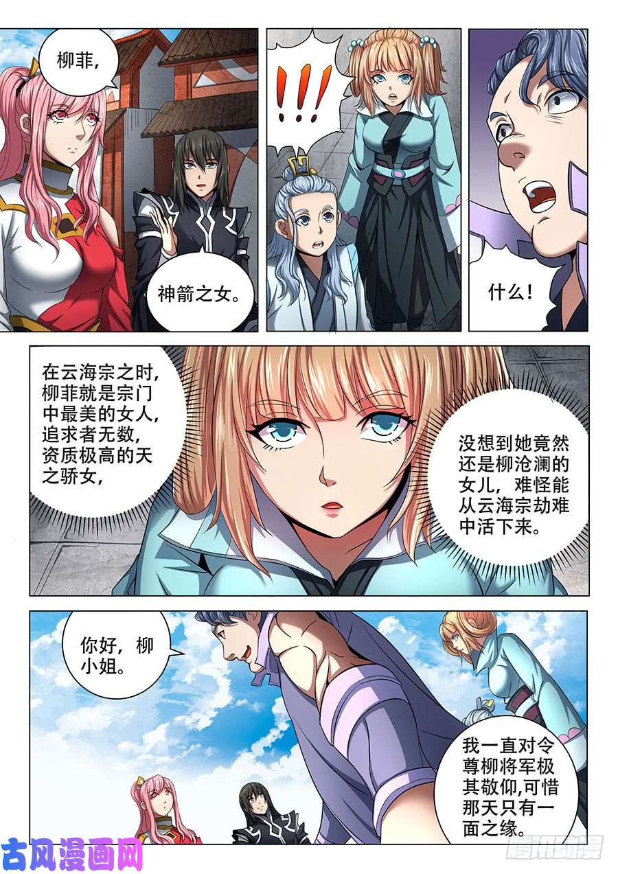 绝世武神君王无情（2）