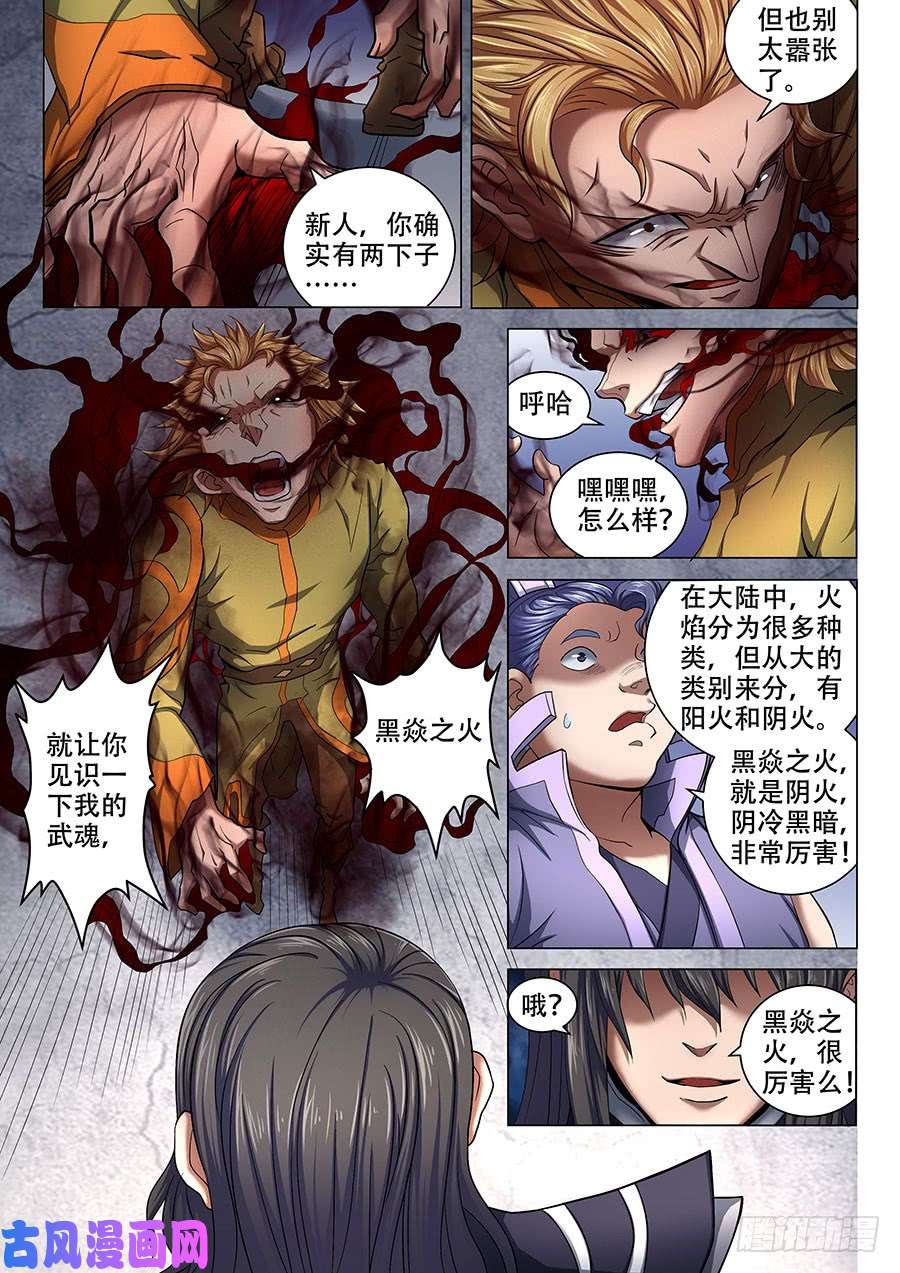 绝世武神霸道林枫（2）