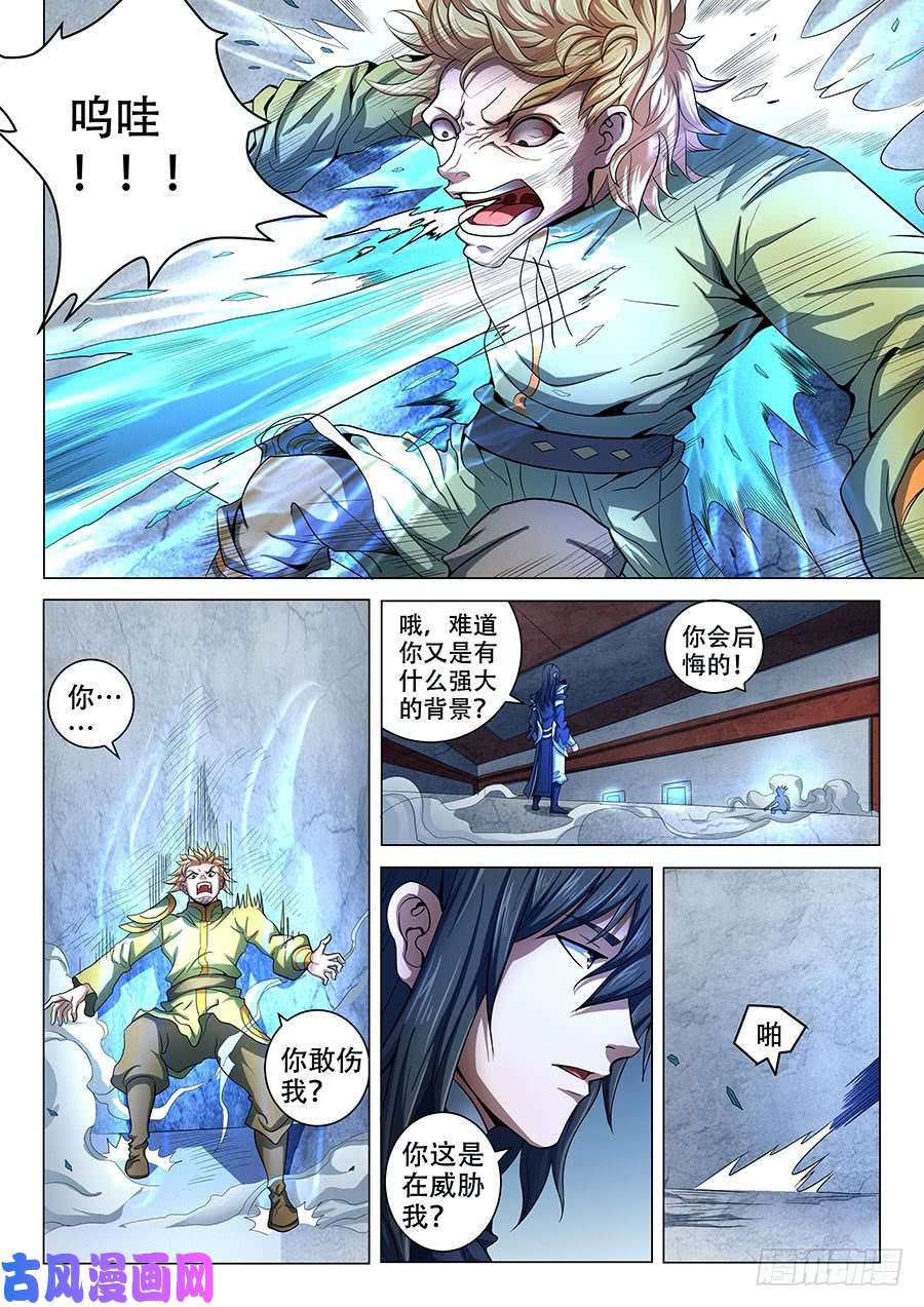 绝世武神霸道林枫（2）