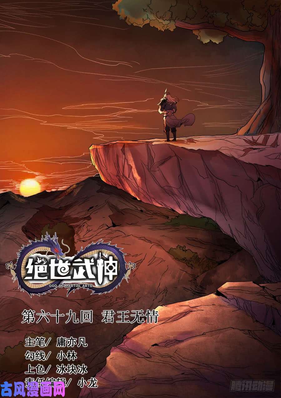 绝世武神君王无情（3）