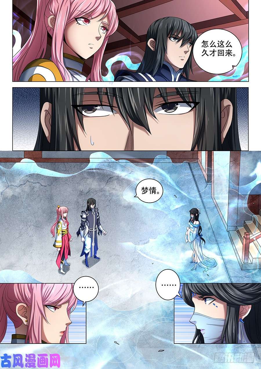 绝世武神君王无情（3）