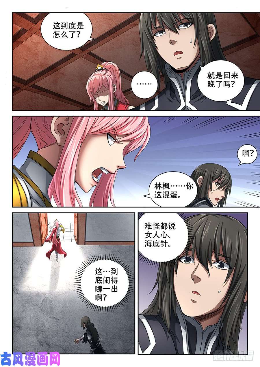 绝世武神君王无情（3）