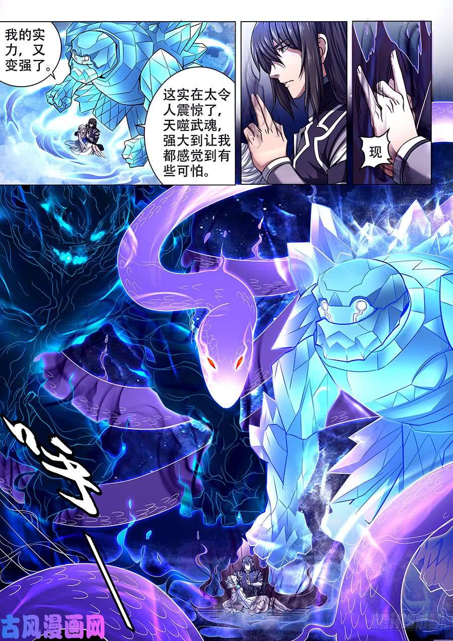 绝世武神天噬再现（3）