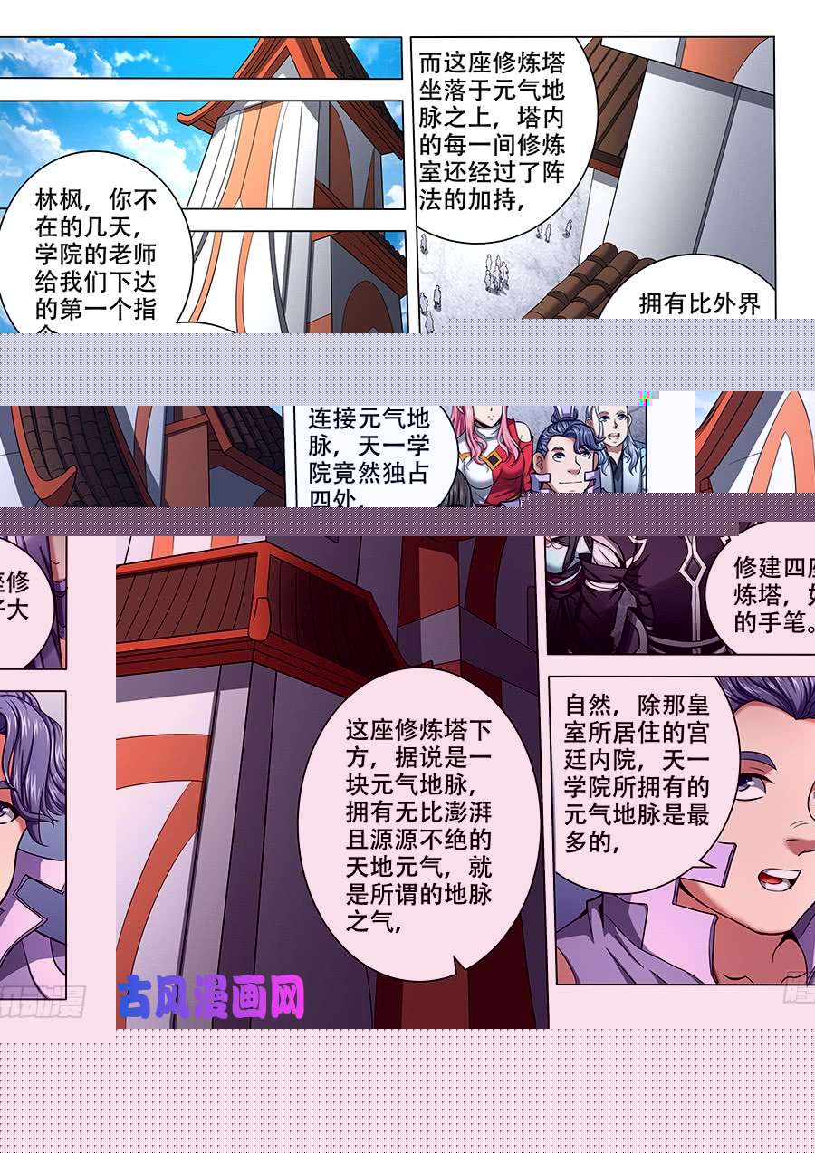 绝世武神天噬再现（3）