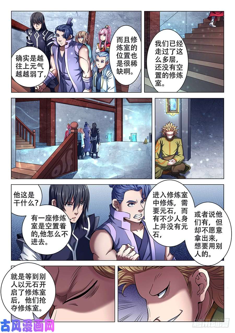 绝世武神天噬再现（3）