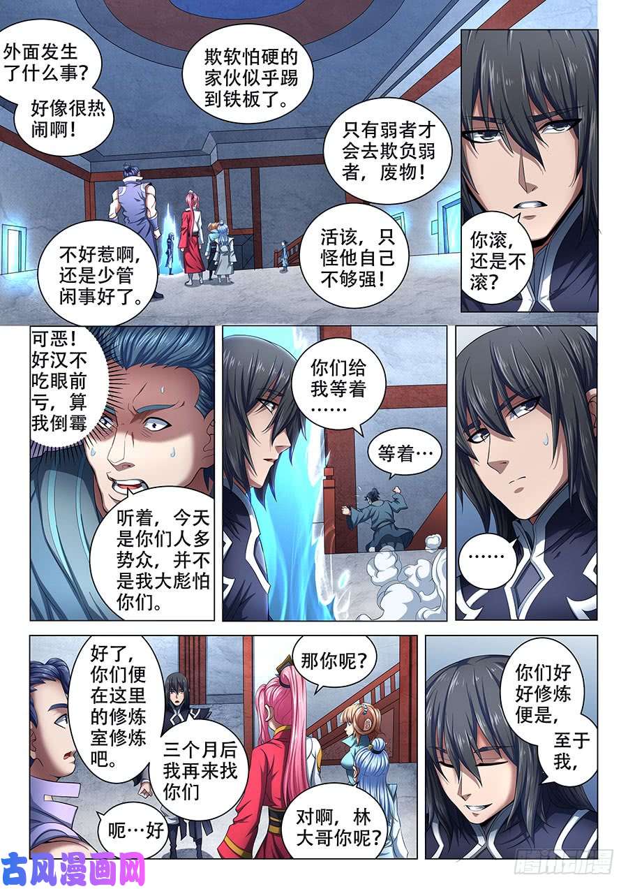 绝世武神霸道林枫（3）