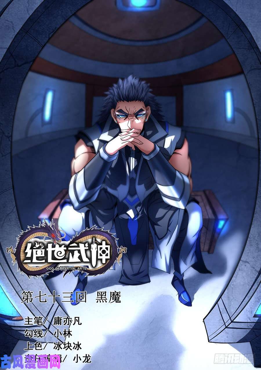 绝世武神黑魔（2）