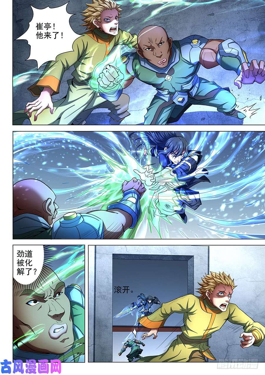 绝世武神黑魔（2）