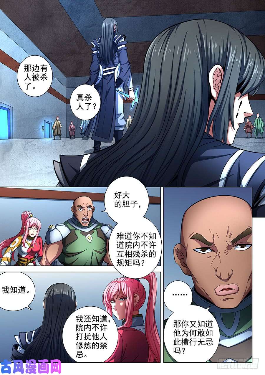 绝世武神黑魔（2）