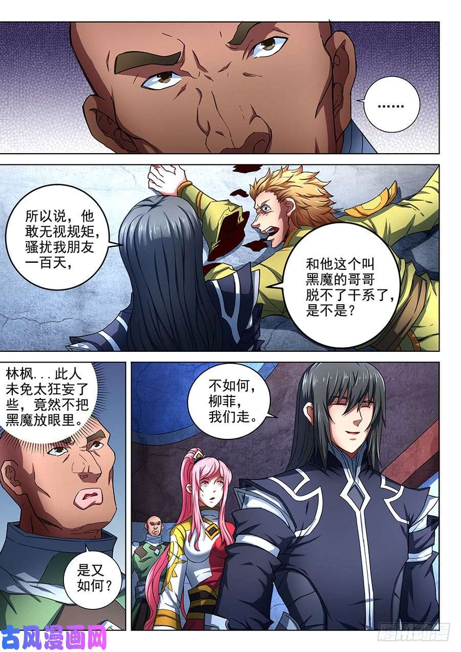 绝世武神黑魔（2）