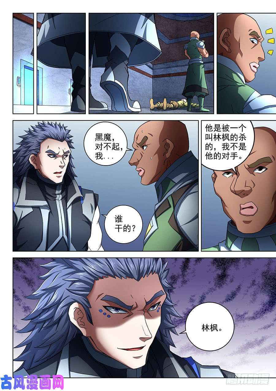 绝世武神黑魔（2）