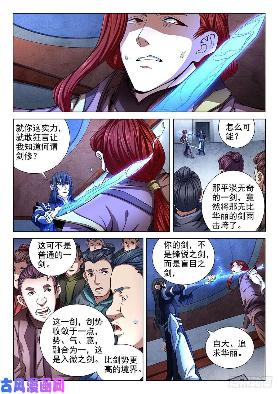 绝世武神林枫的剑（2）