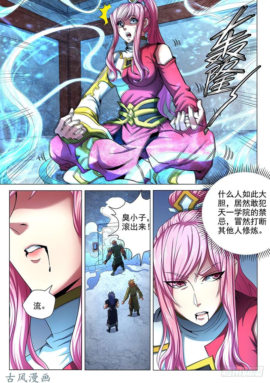 绝世武神林枫的剑（3）