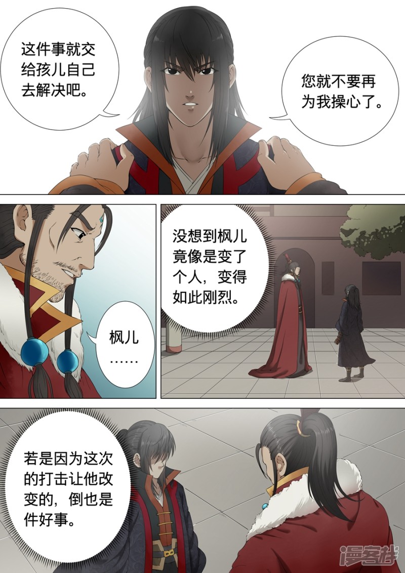 绝世武神第1话 觉醒的武魂（3）