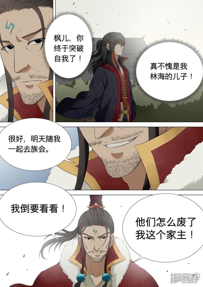 绝世武神第1话 觉醒的武魂（3）