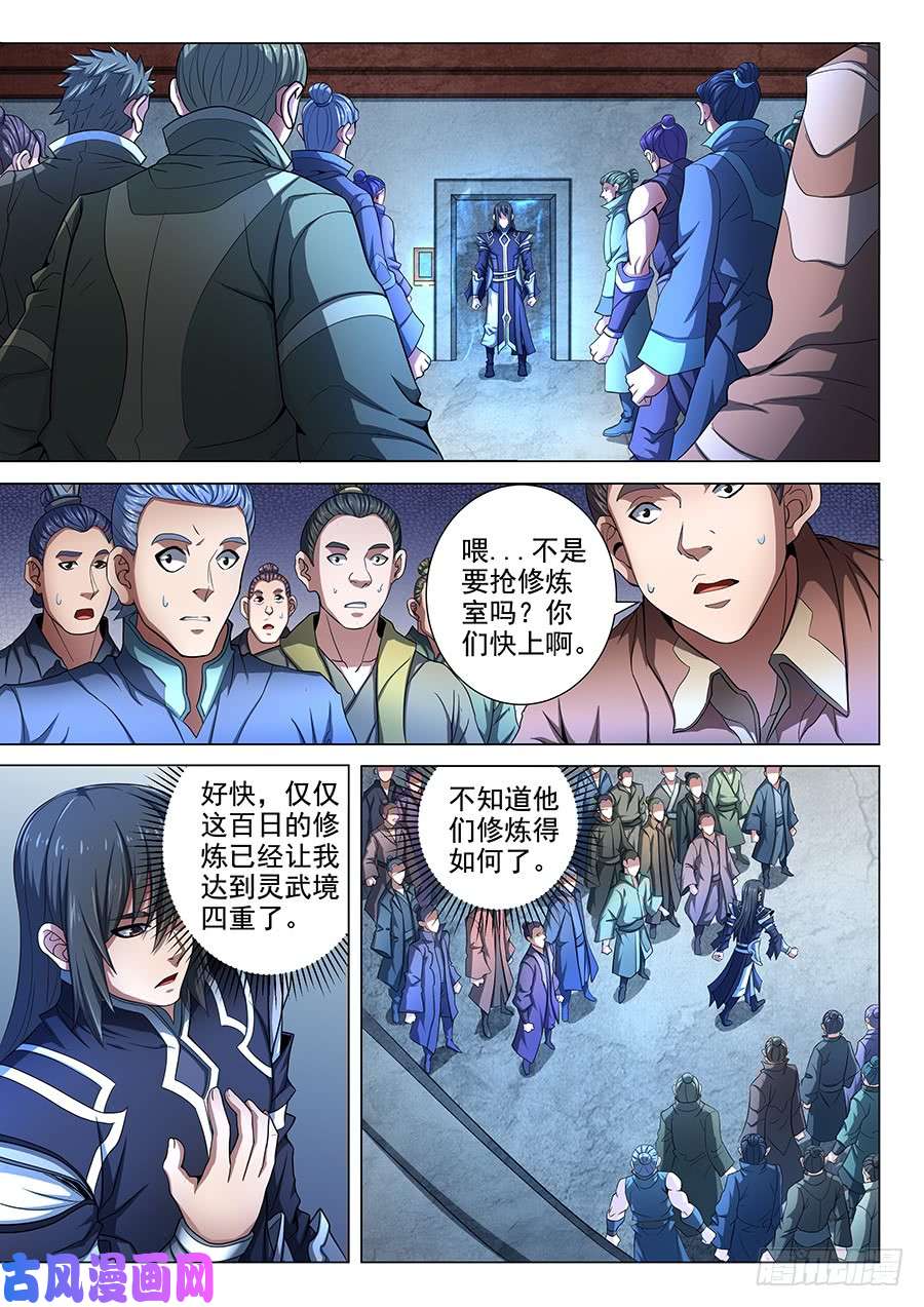 绝世武神黑魔（1）