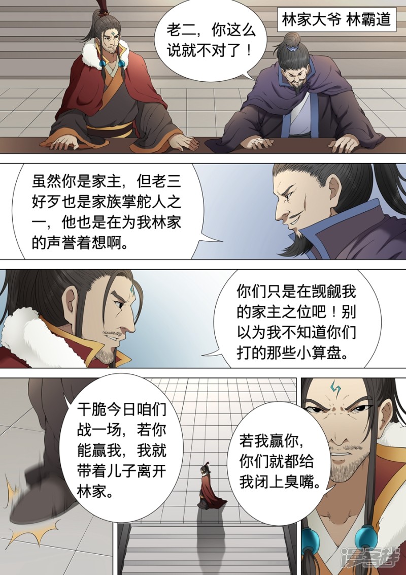 绝世武神第2话 狂放霸道（1）