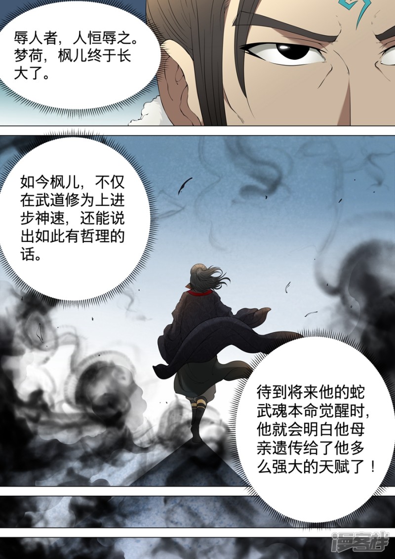 绝世武神第2话 狂放霸道（3）