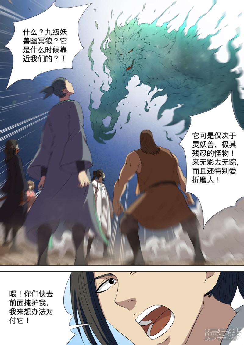 绝世武神第4话 黑风岭（2）