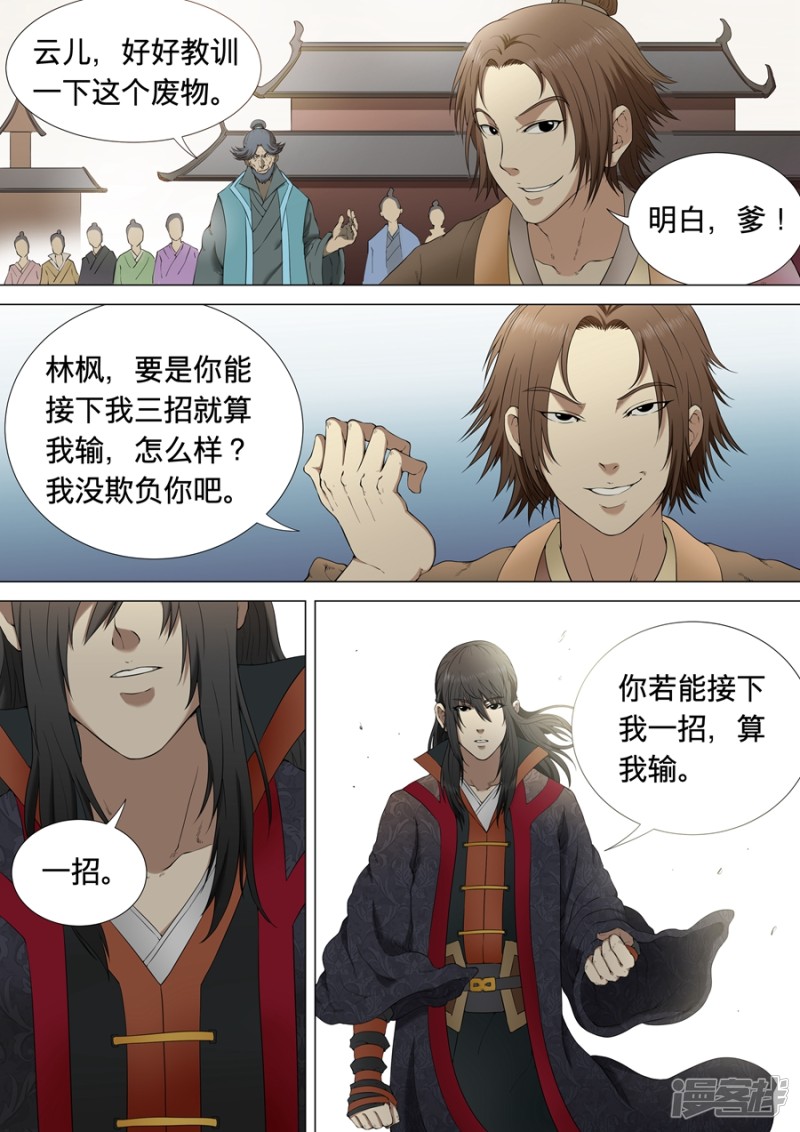 绝世武神第2话 狂放霸道（2）