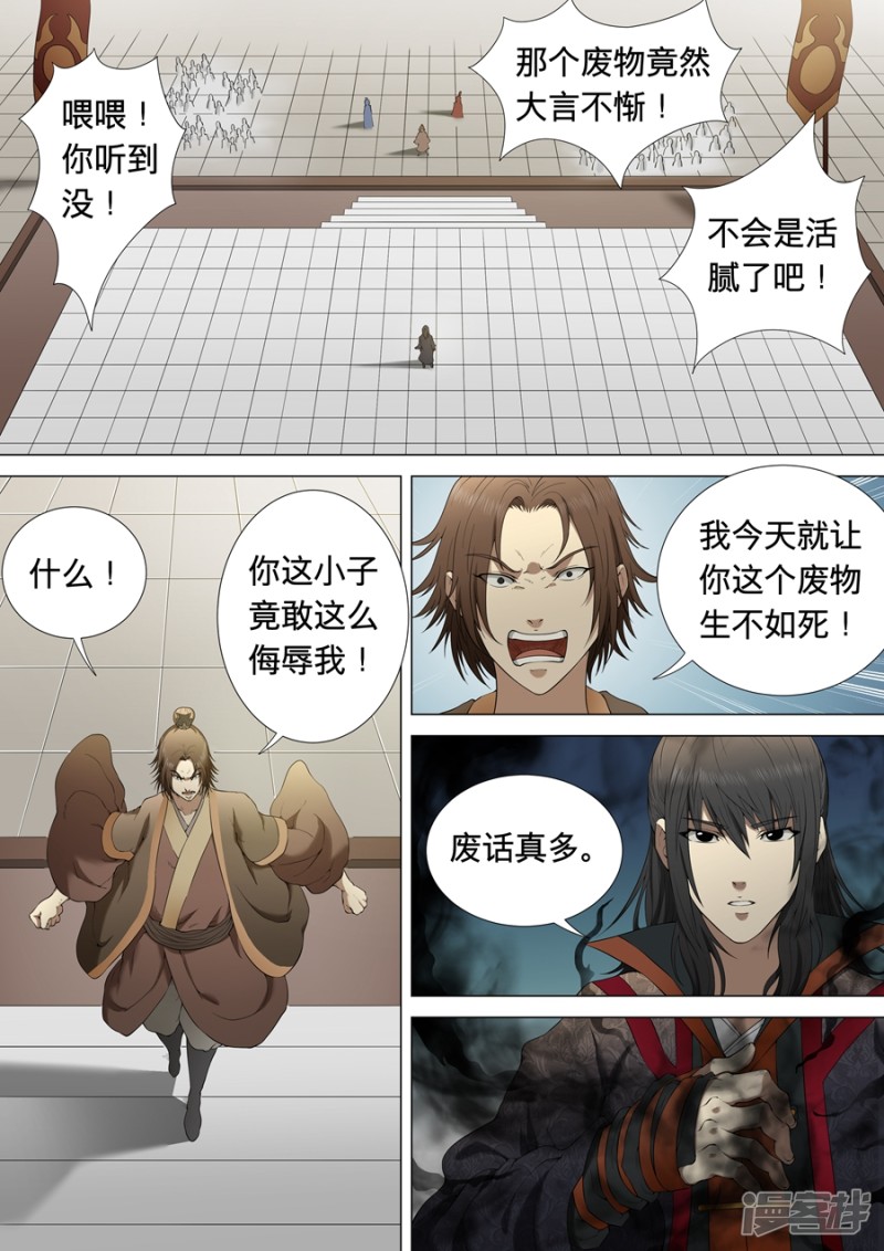 绝世武神第2话 狂放霸道（2）