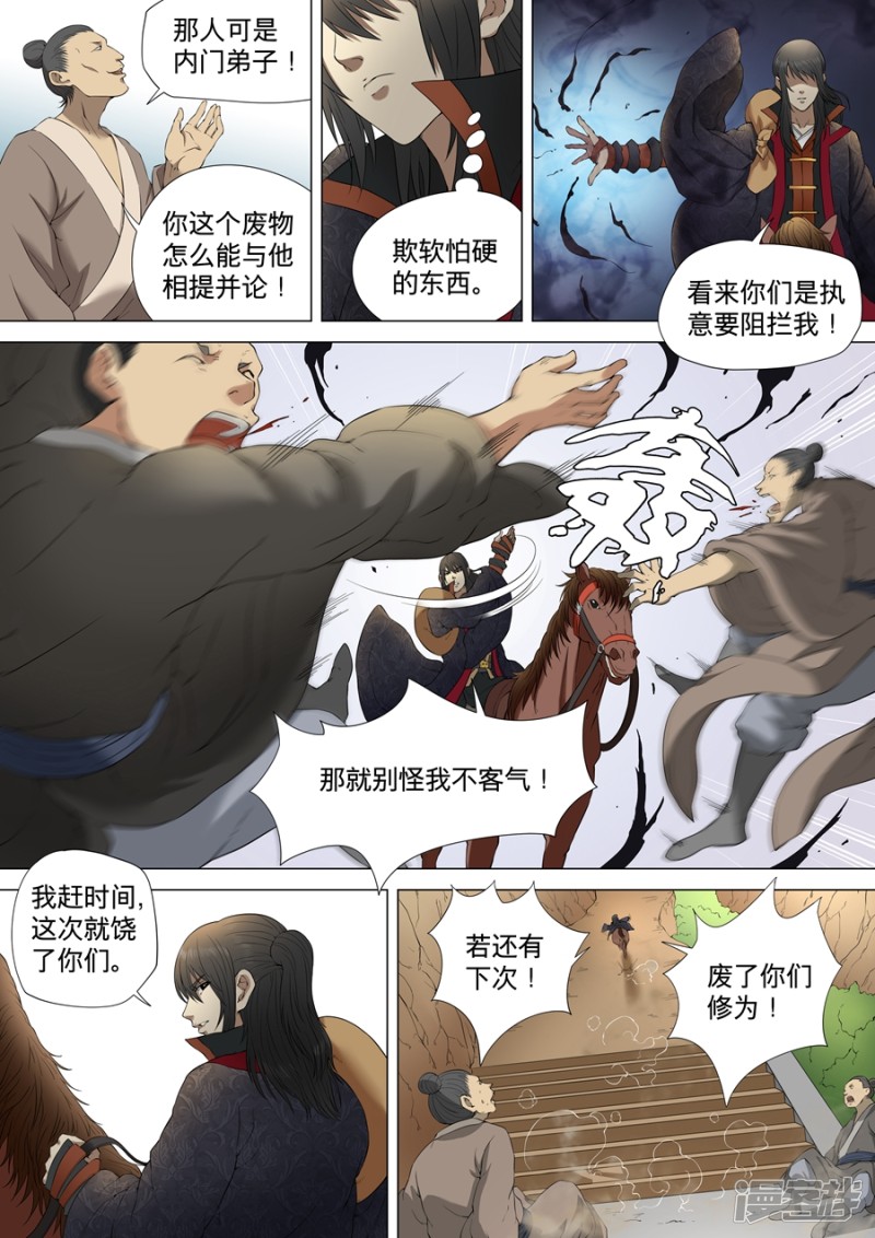 绝世武神第3话 拔剑术（1）