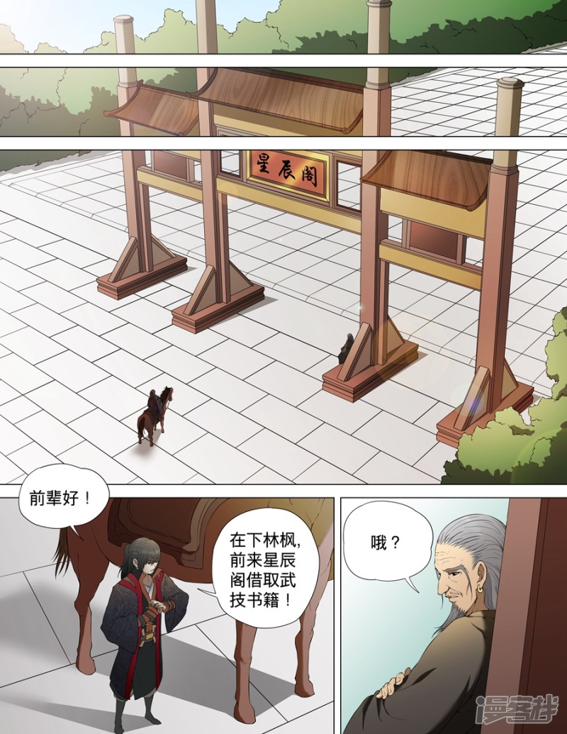 绝世武神第3话 拔剑术（1）