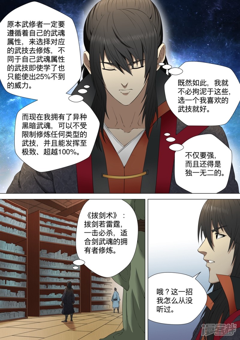 绝世武神第3话 拔剑术（1）