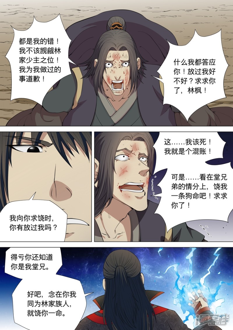 绝世武神第5话 再战风云峡（2）