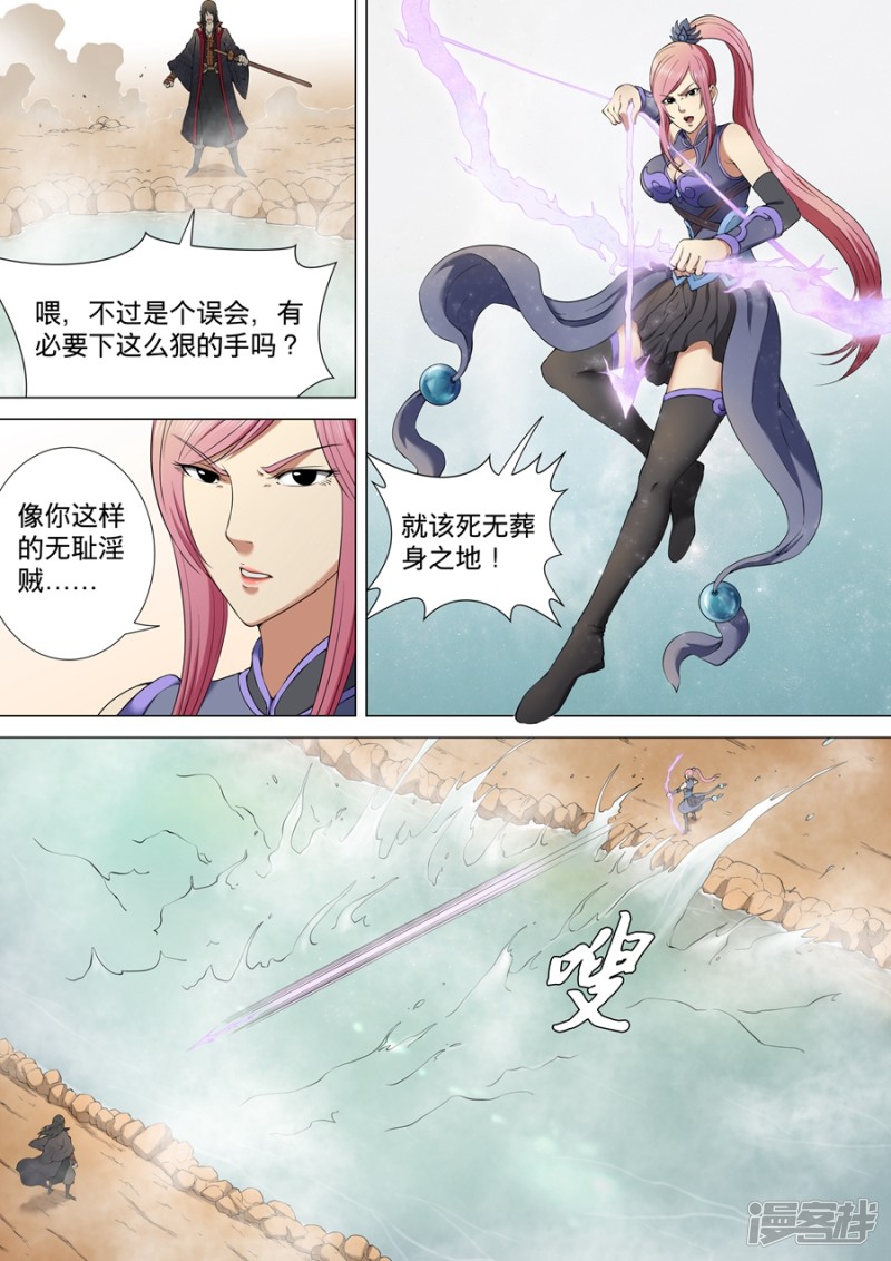 绝世武神第3话 拔剑术（3）