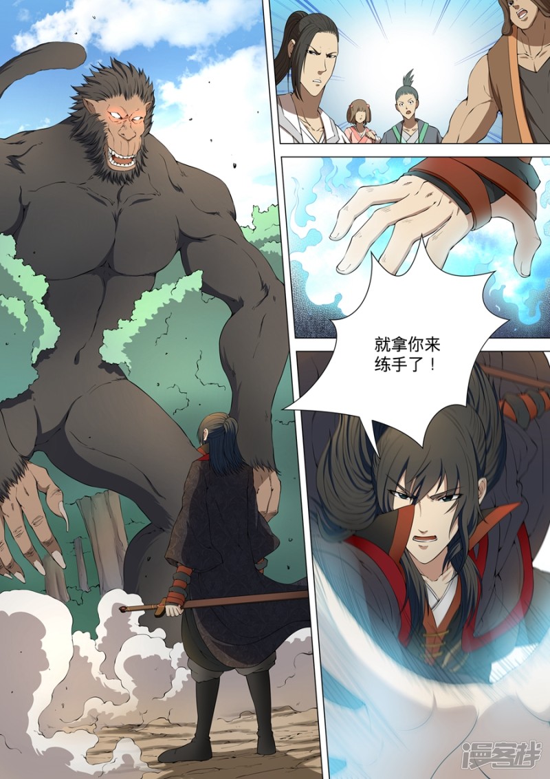 绝世武神第4话 黑风岭（1）