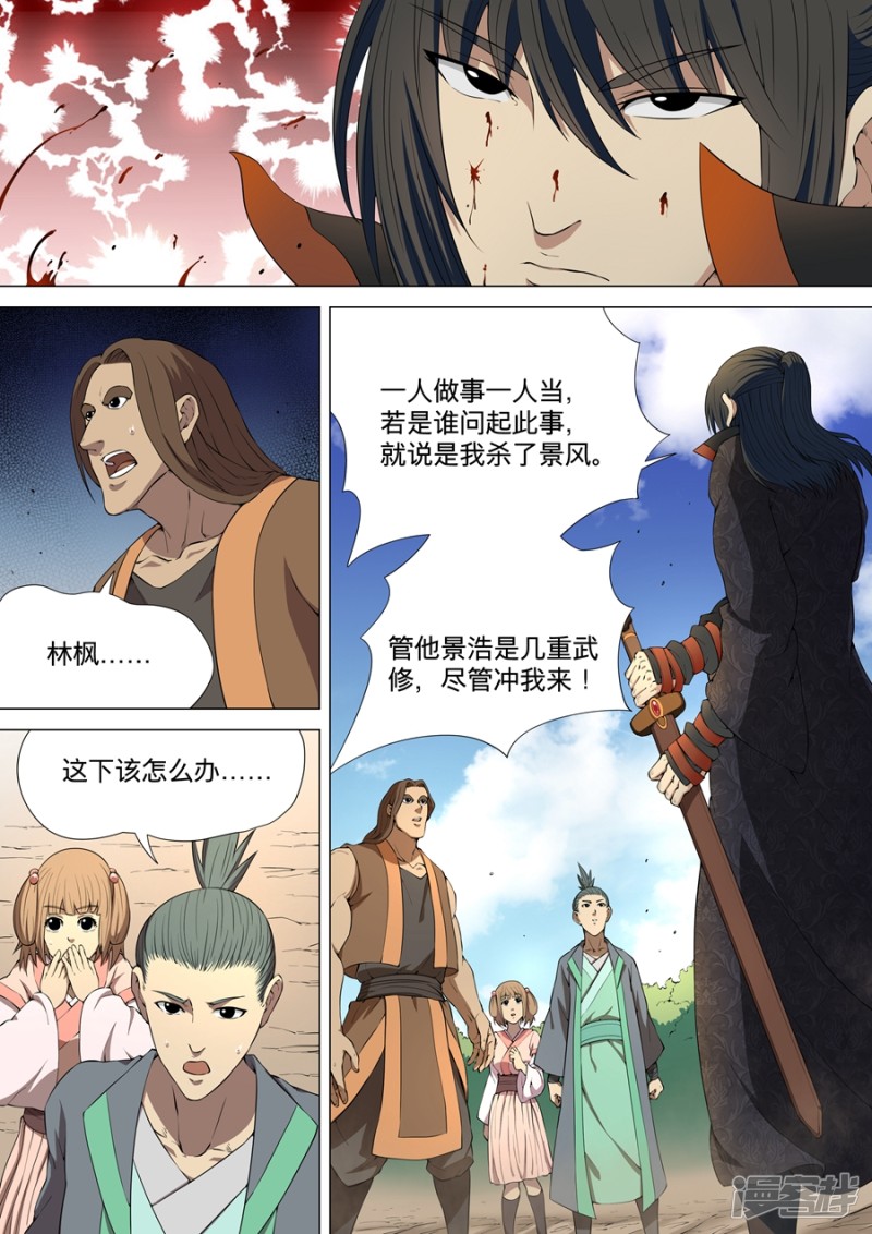 绝世武神第4话 黑风岭（3）