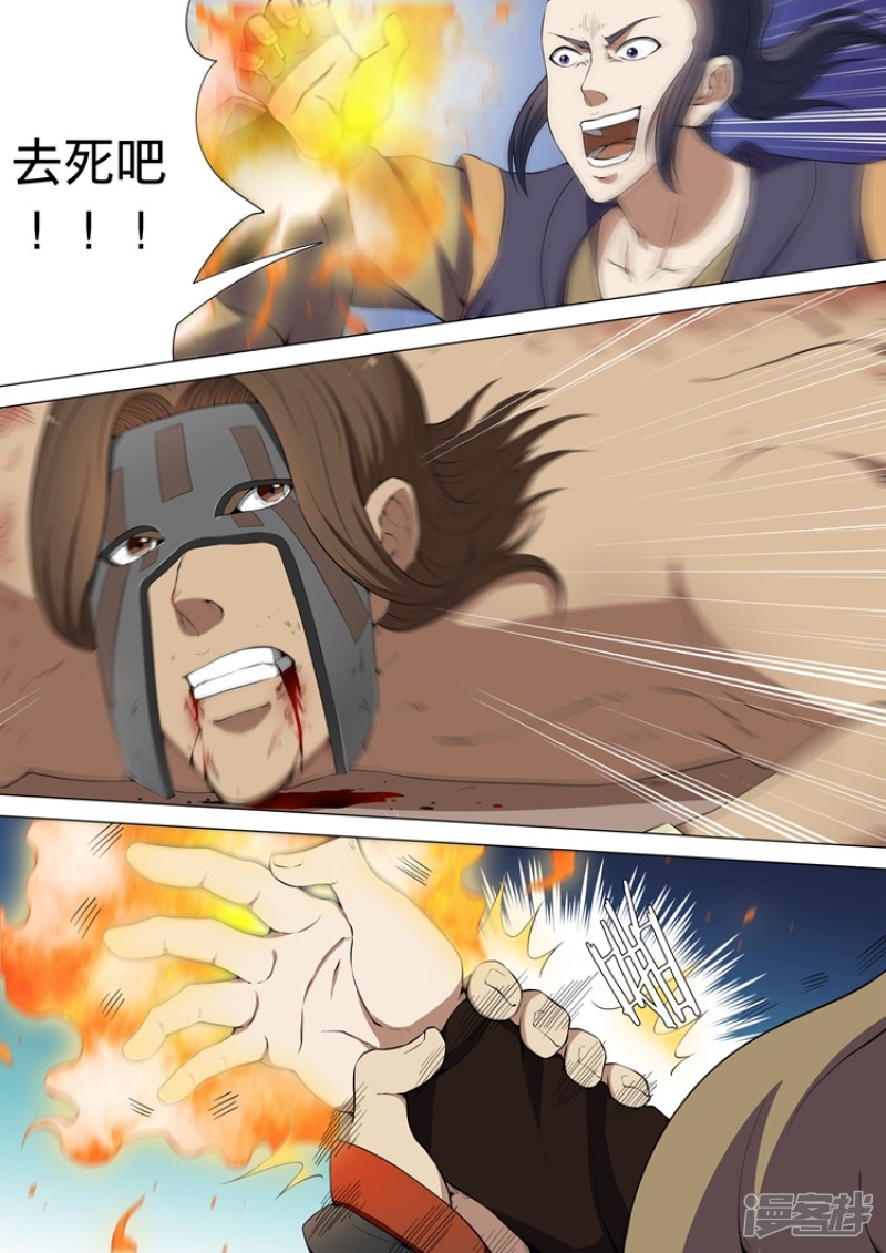 绝世武神第7话 血溅生死台（1）