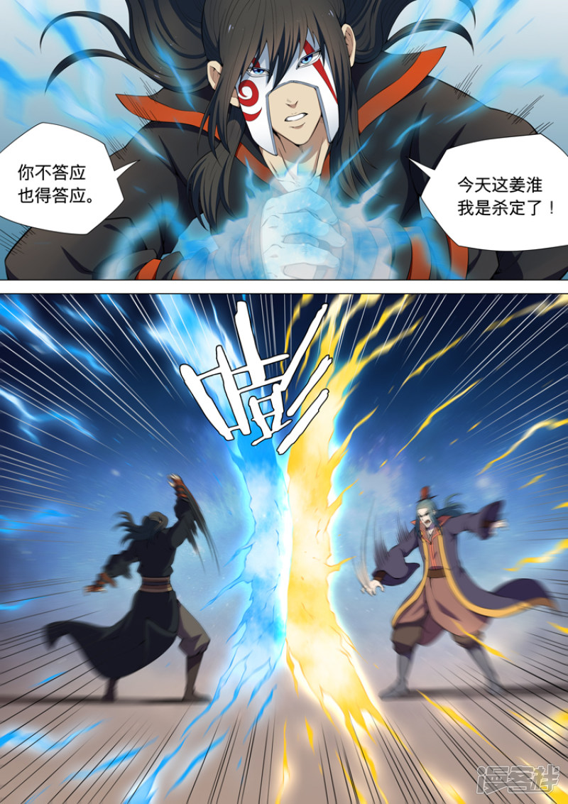 绝世武神第7话 血溅生死台（3）