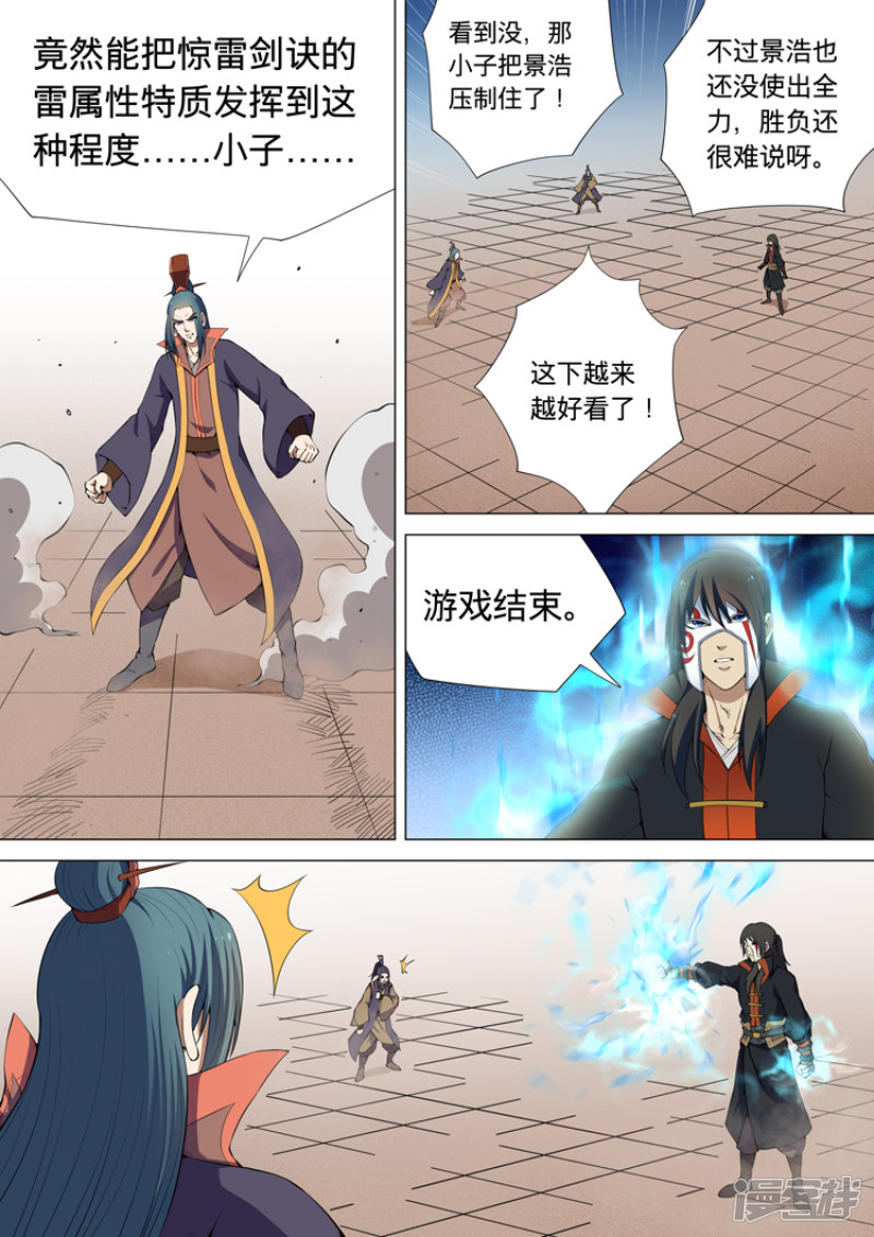 绝世武神第7话 血溅生死台（3）