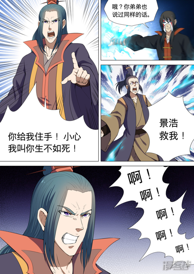 绝世武神第7话 血溅生死台（3）