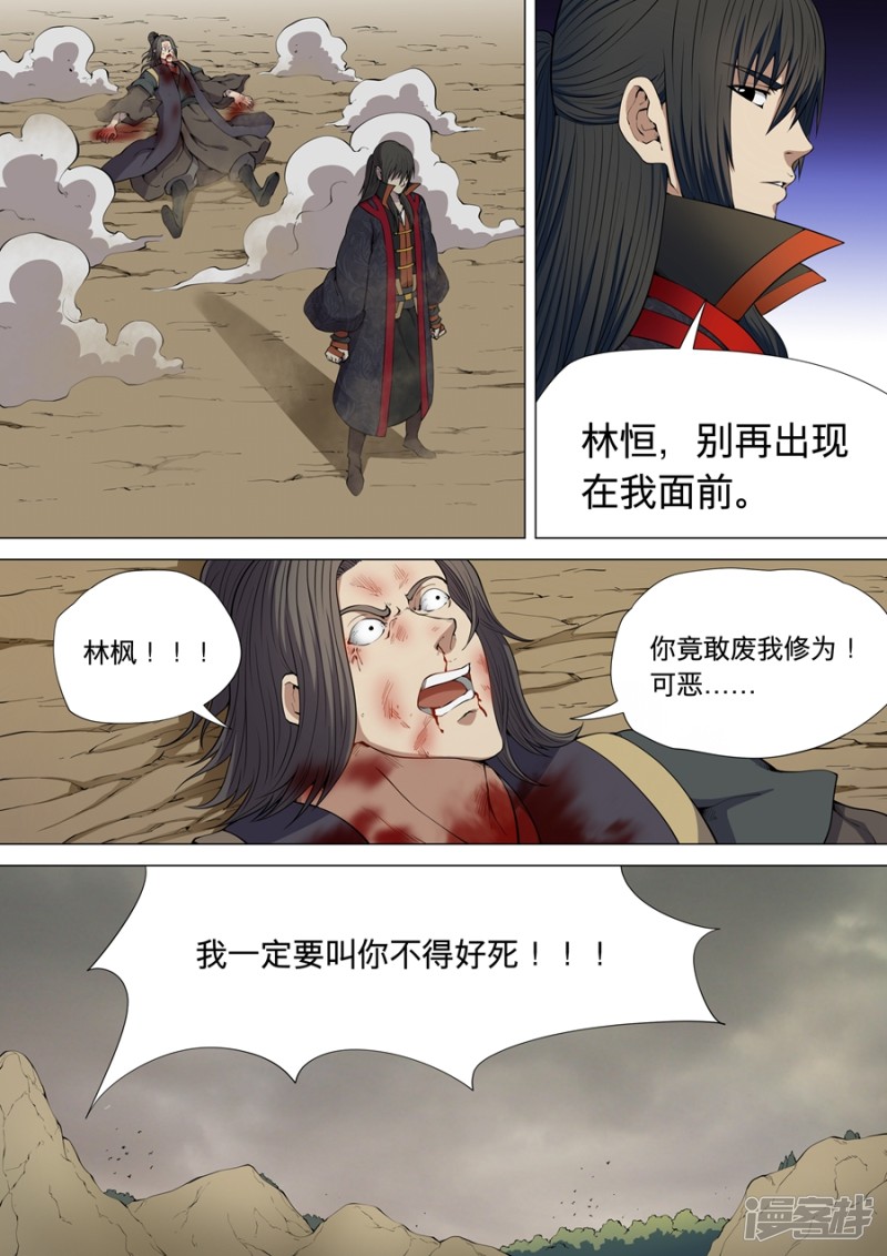 绝世武神第5话 再战风云峡（3）