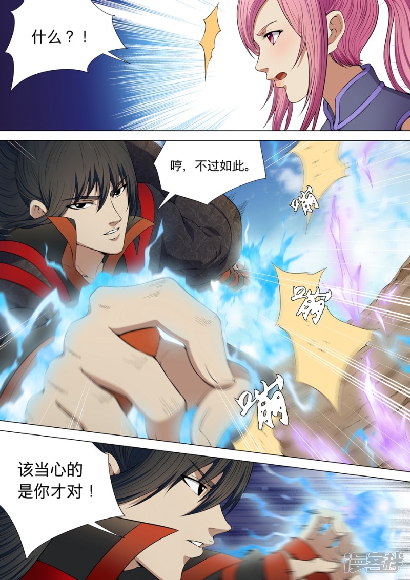 绝世武神第5话 再战风云峡（3）