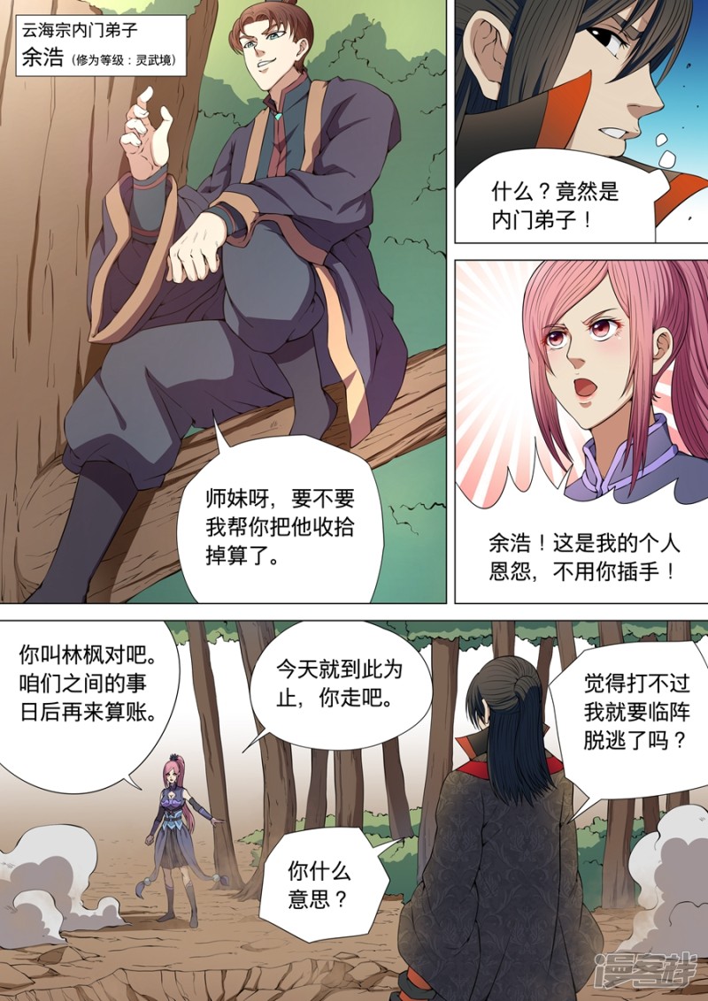 绝世武神第5话 再战风云峡（3）