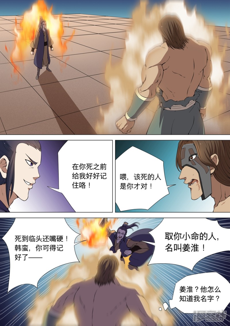 绝世武神第6话 大地武魂（3）