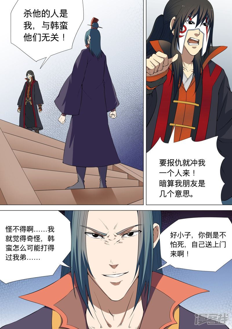 绝世武神第7话 血溅生死台（2）