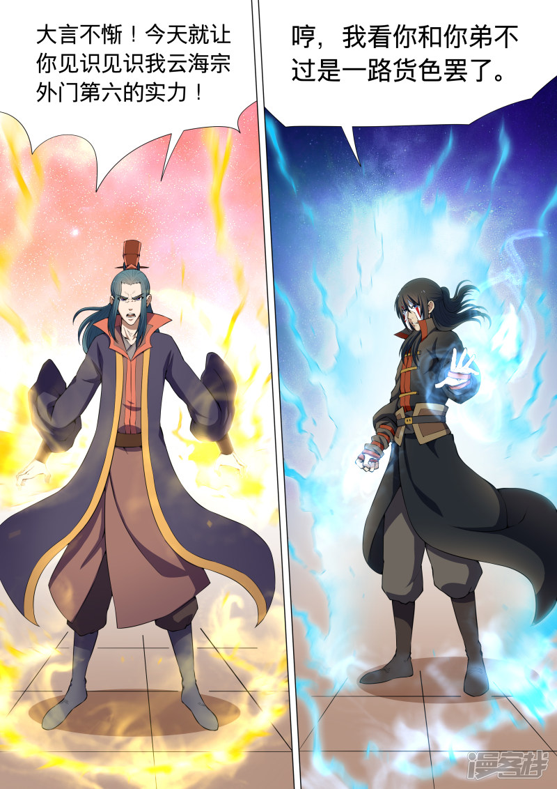 绝世武神第8话 强者为尊（1）