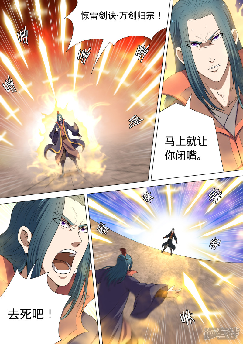 绝世武神第8话 强者为尊（1）